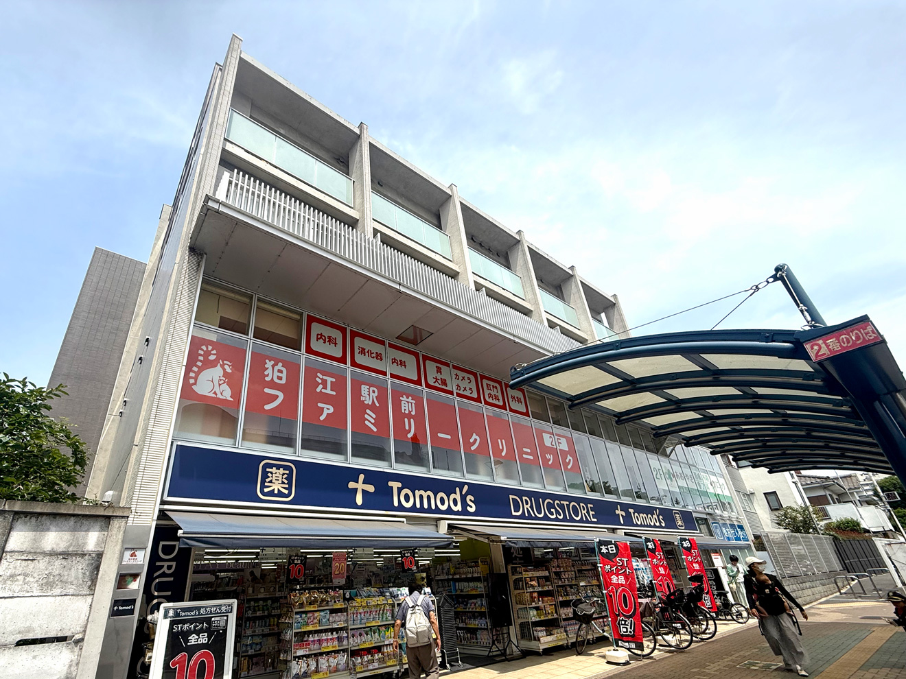 狛江駅前ファミリークリニック