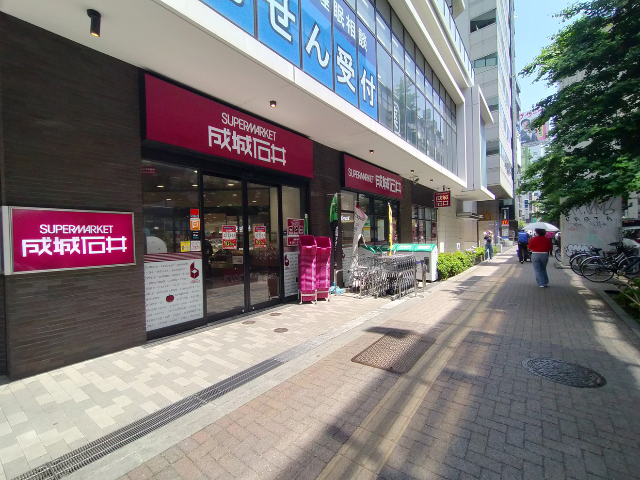 成城石井池尻大橋店