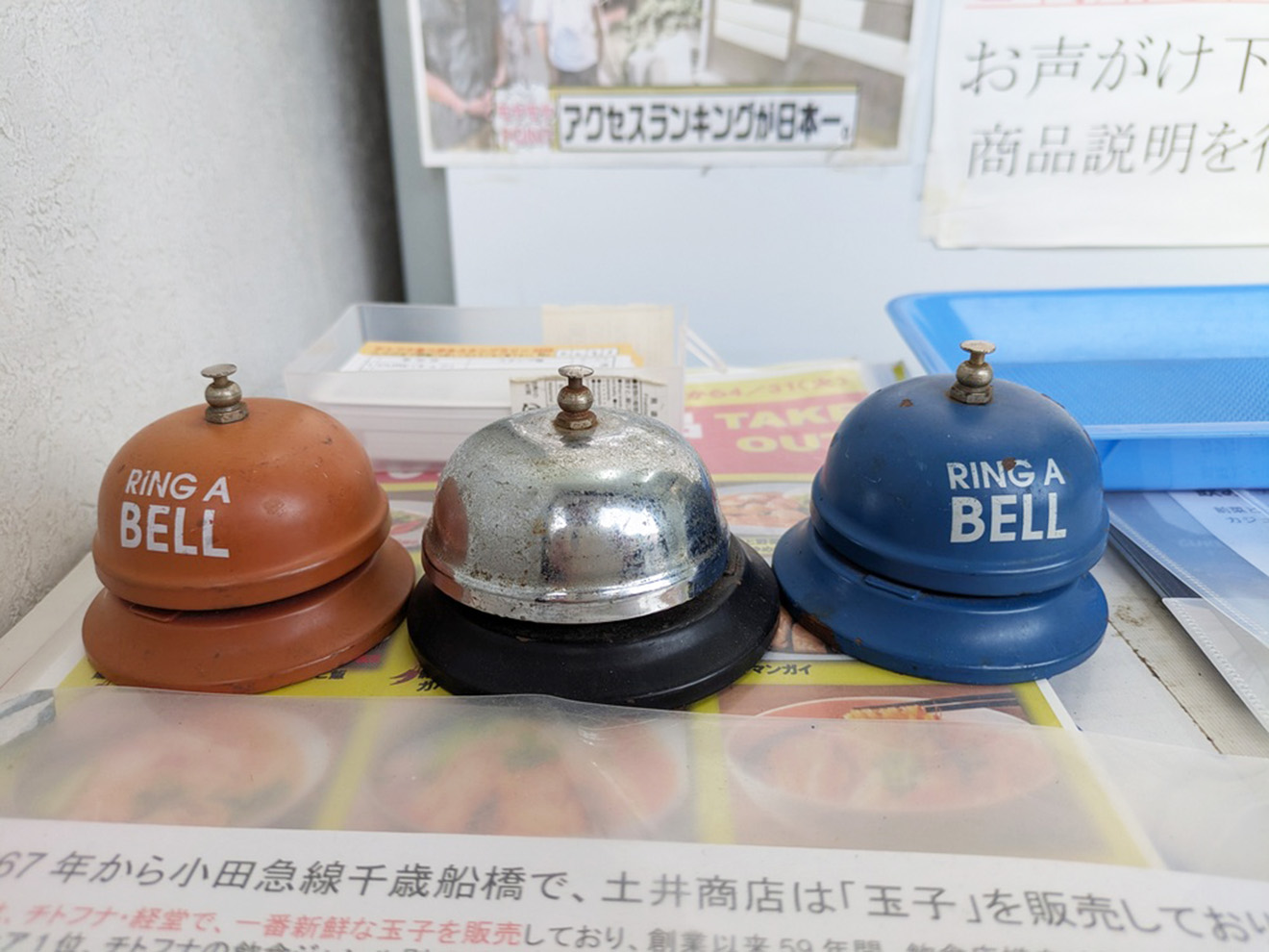 「土井商店」のベル
