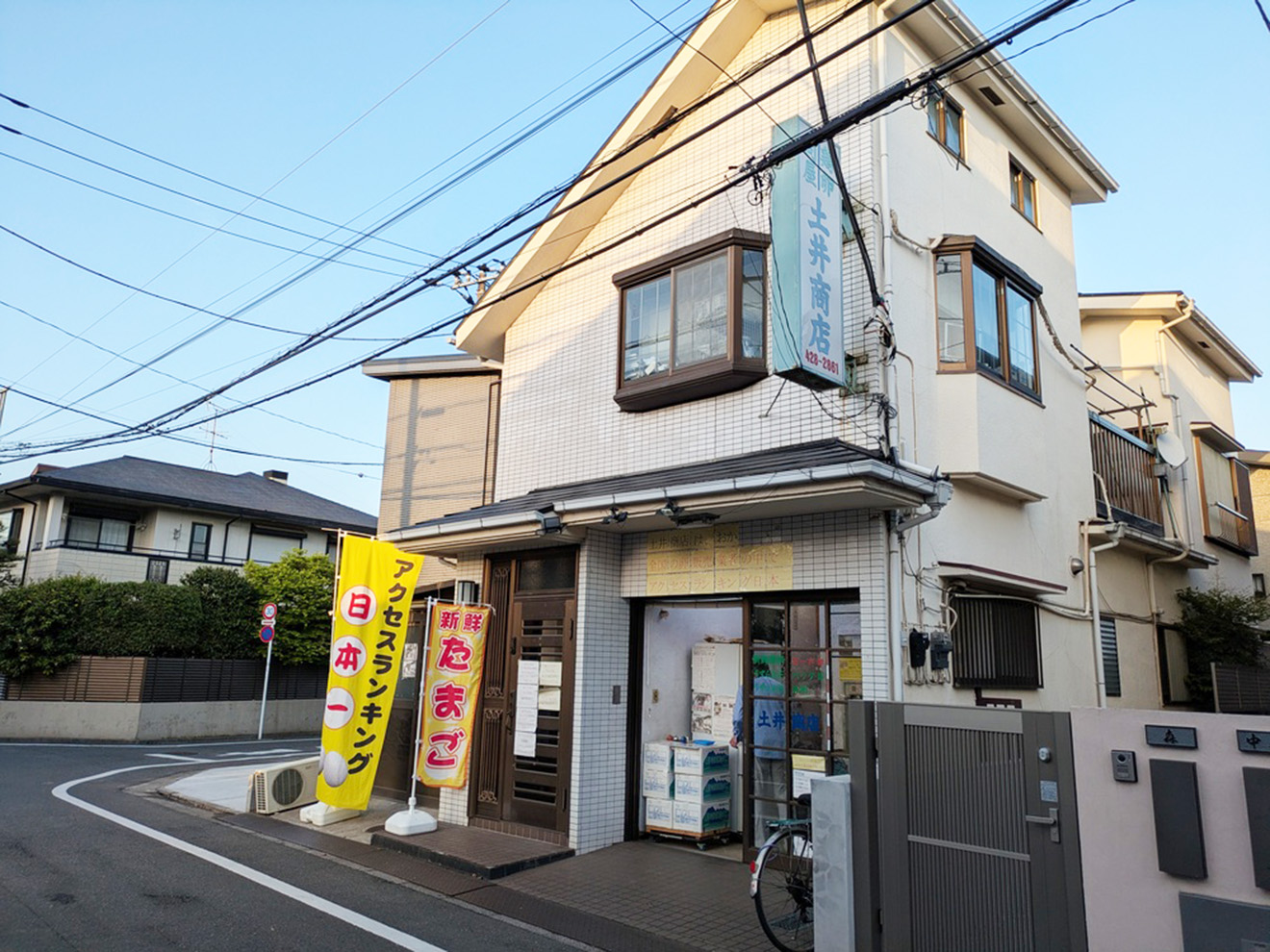 「土井商店」の外観