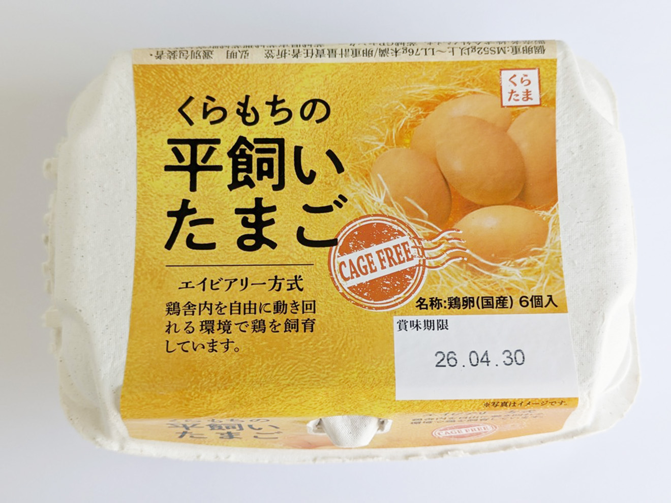 「土井商店」のくらもちの平飼いたまご