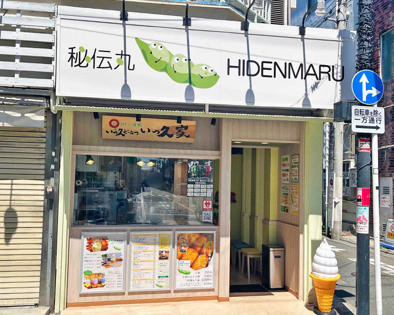 「いっ久どーなつ」外観