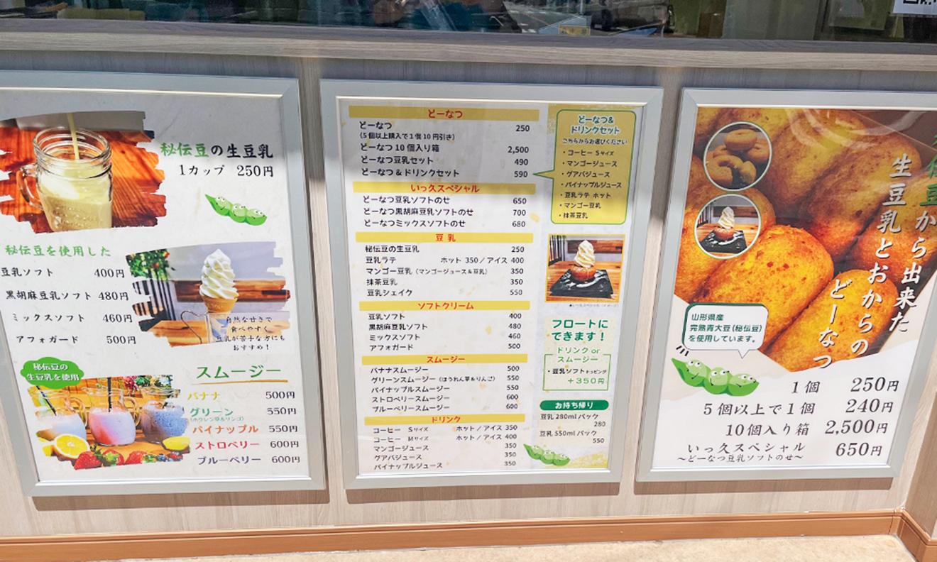 「いっ久どーなつ」メニュー