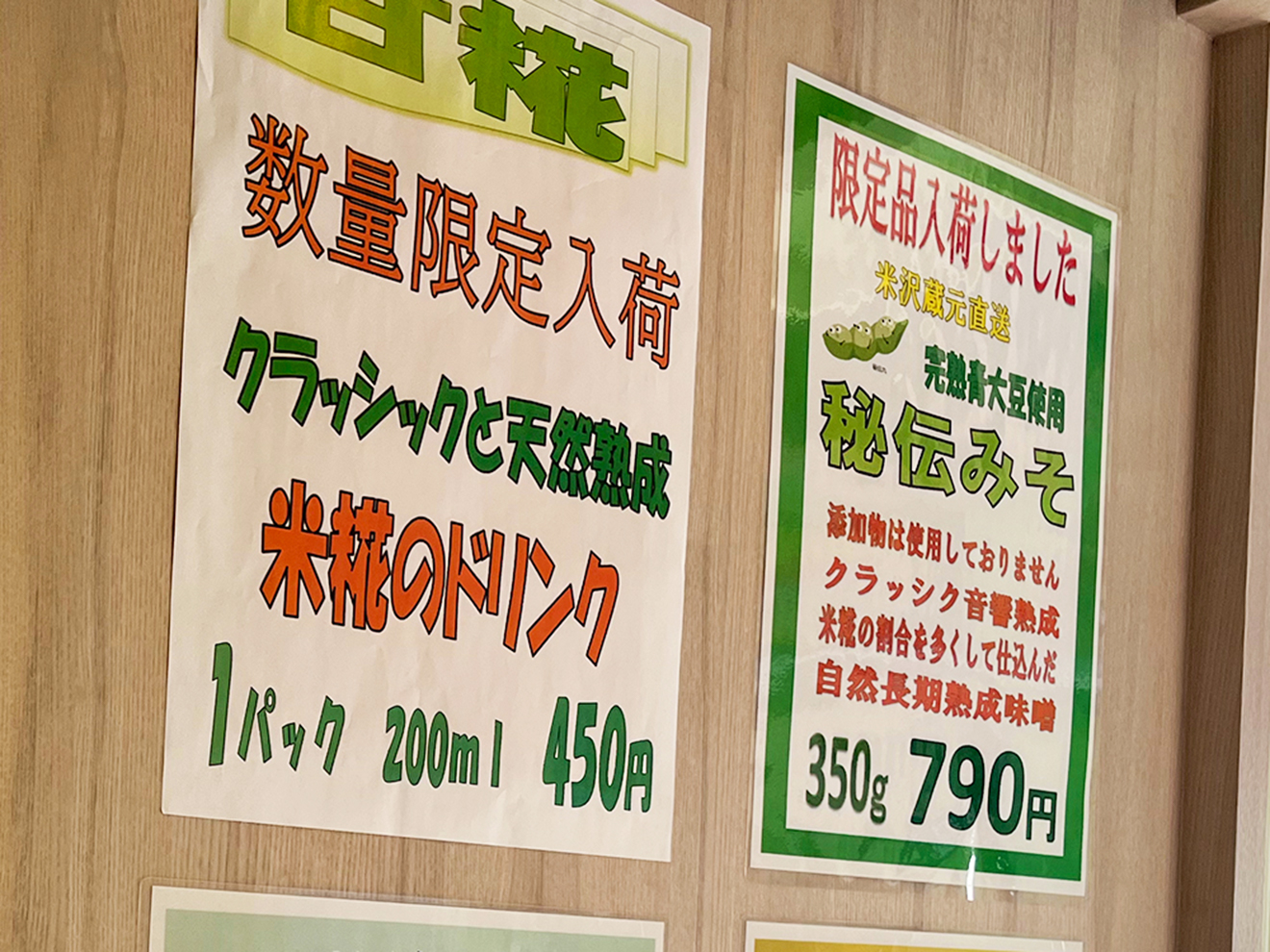 「いっ久どーなつ」店内掲示