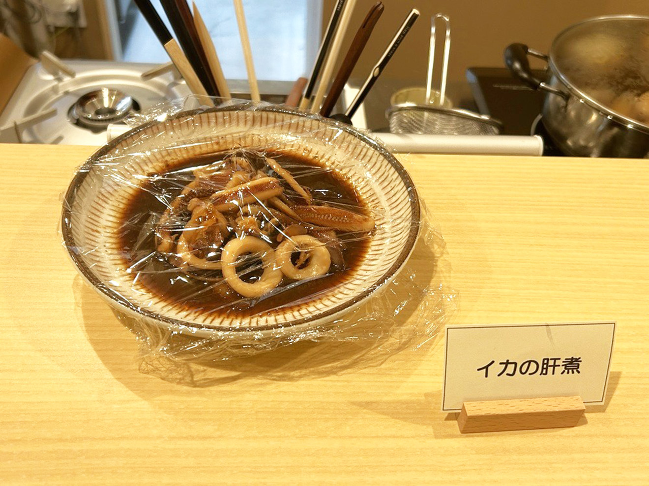 「日本酒と小料理 かめさん」のイカの肝煮