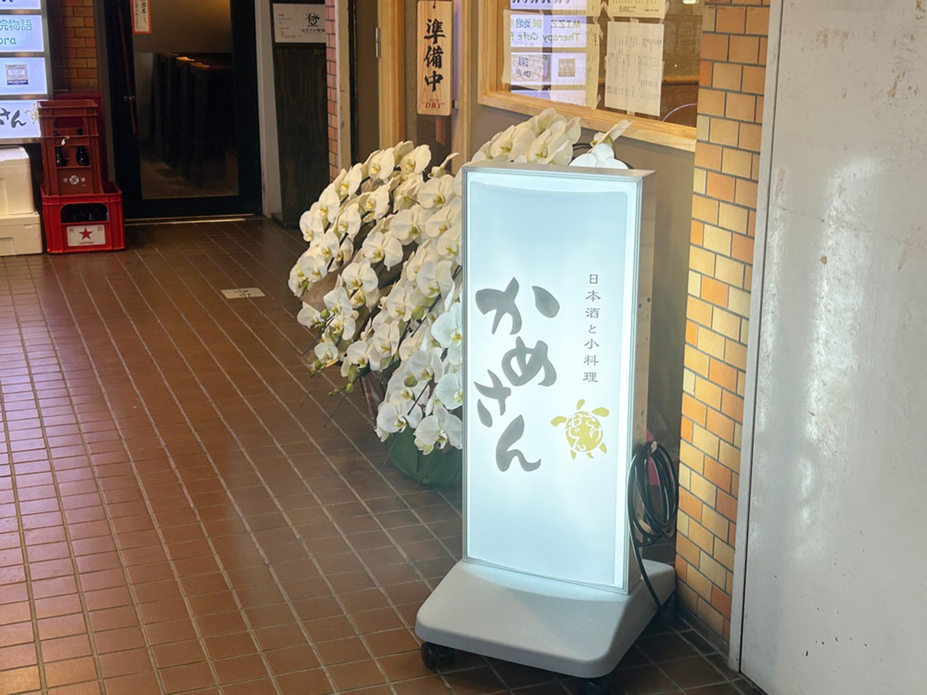 「日本酒と小料理 かめさん」の外看板