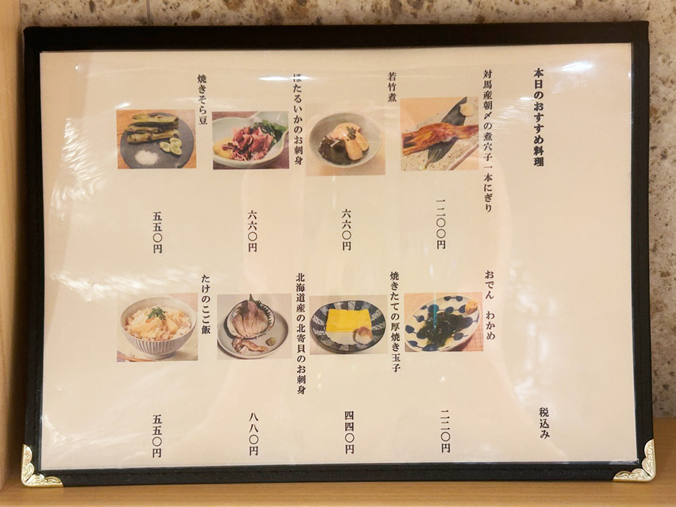 「日本酒と小料理 かめさん」のおすすめ料理