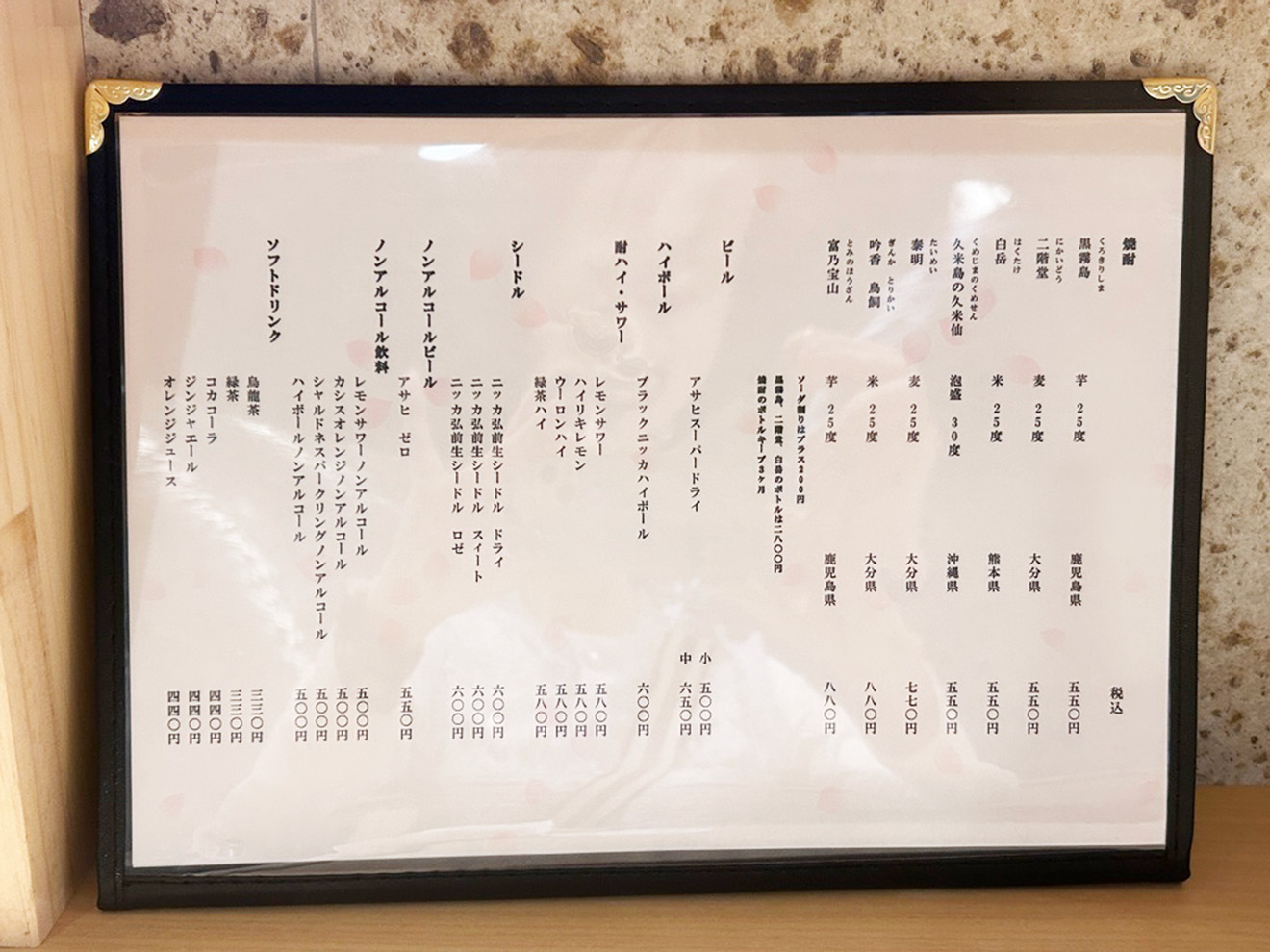 「日本酒と小料理 かめさん」の日本酒メニュー