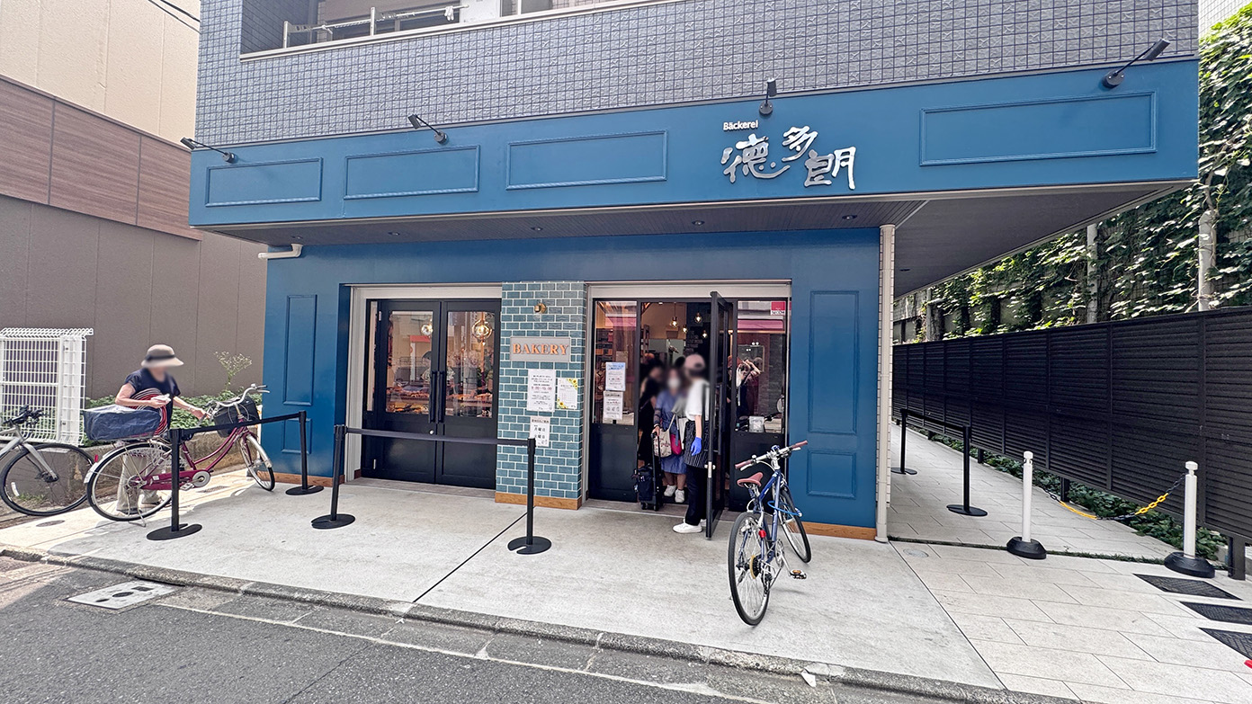 「徳多朗」の外観
