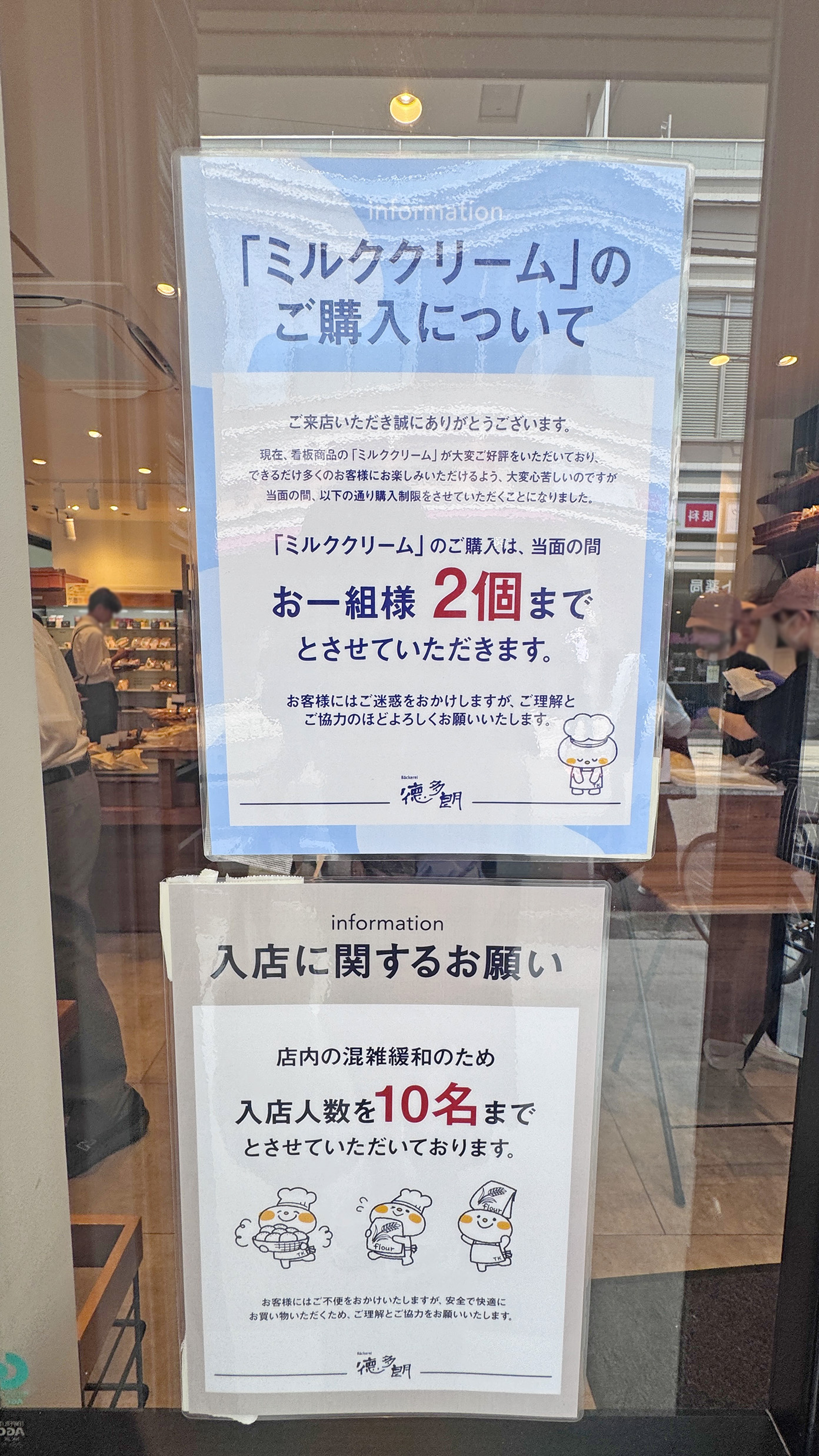 「徳多朗」の張り紙