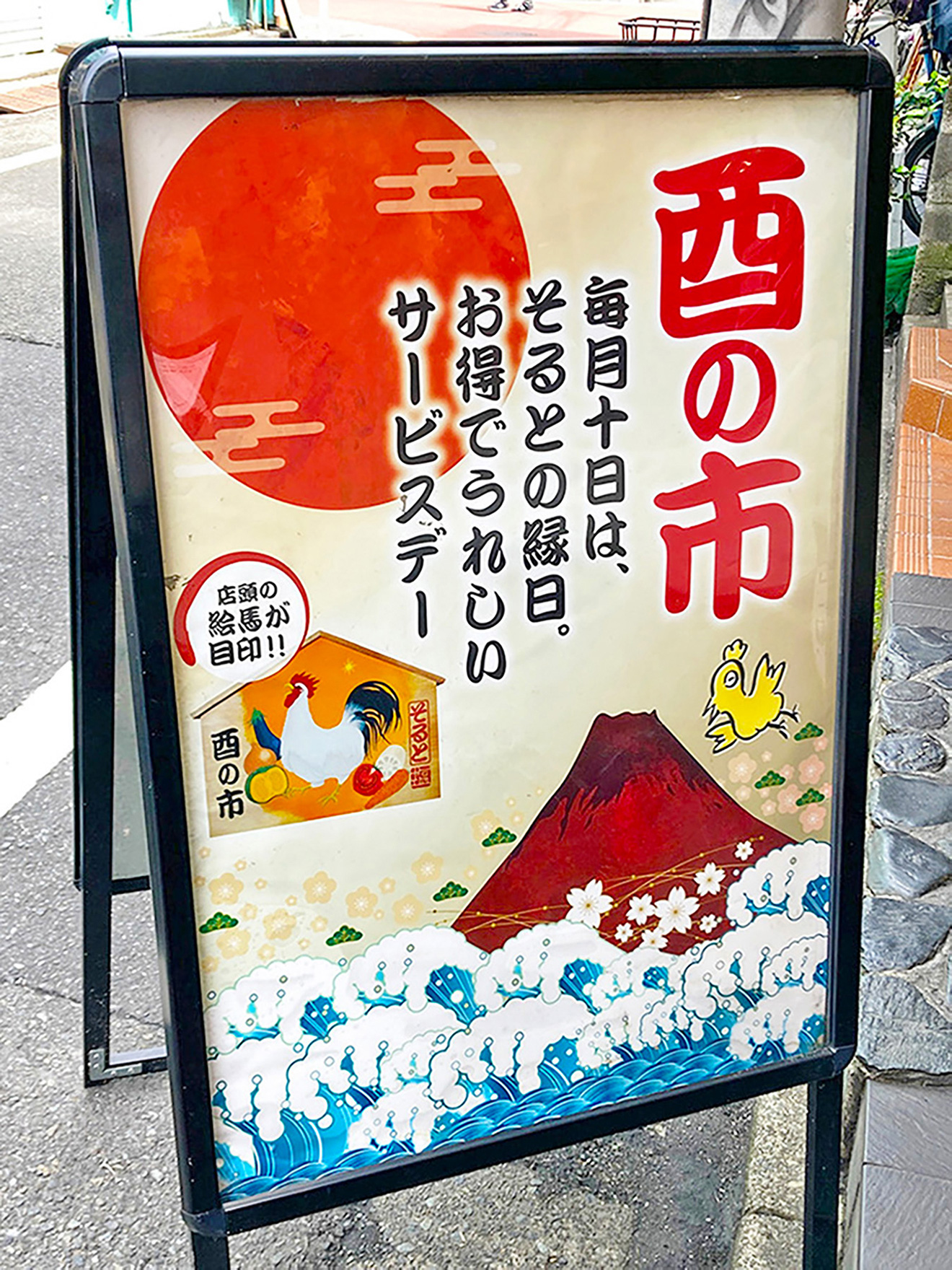 「鶏そば そると」店頭看板