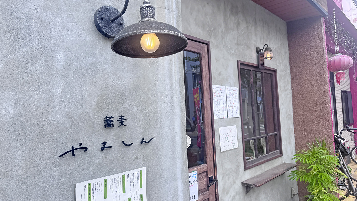「蕎麦やましん」の店頭