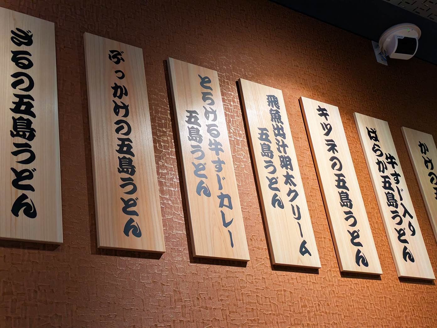 「幻の五島うどん ばらか 吉祥寺店」壁かけメニュー2
