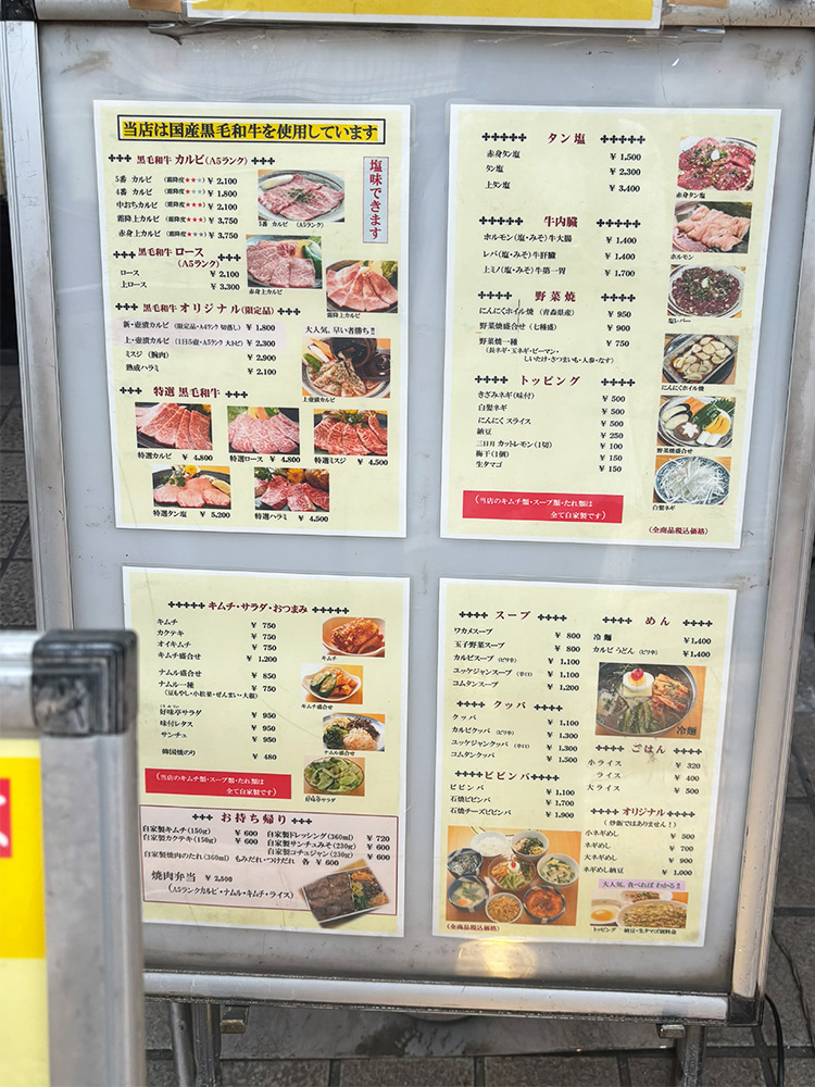 焼肉 好味亭のメニュー