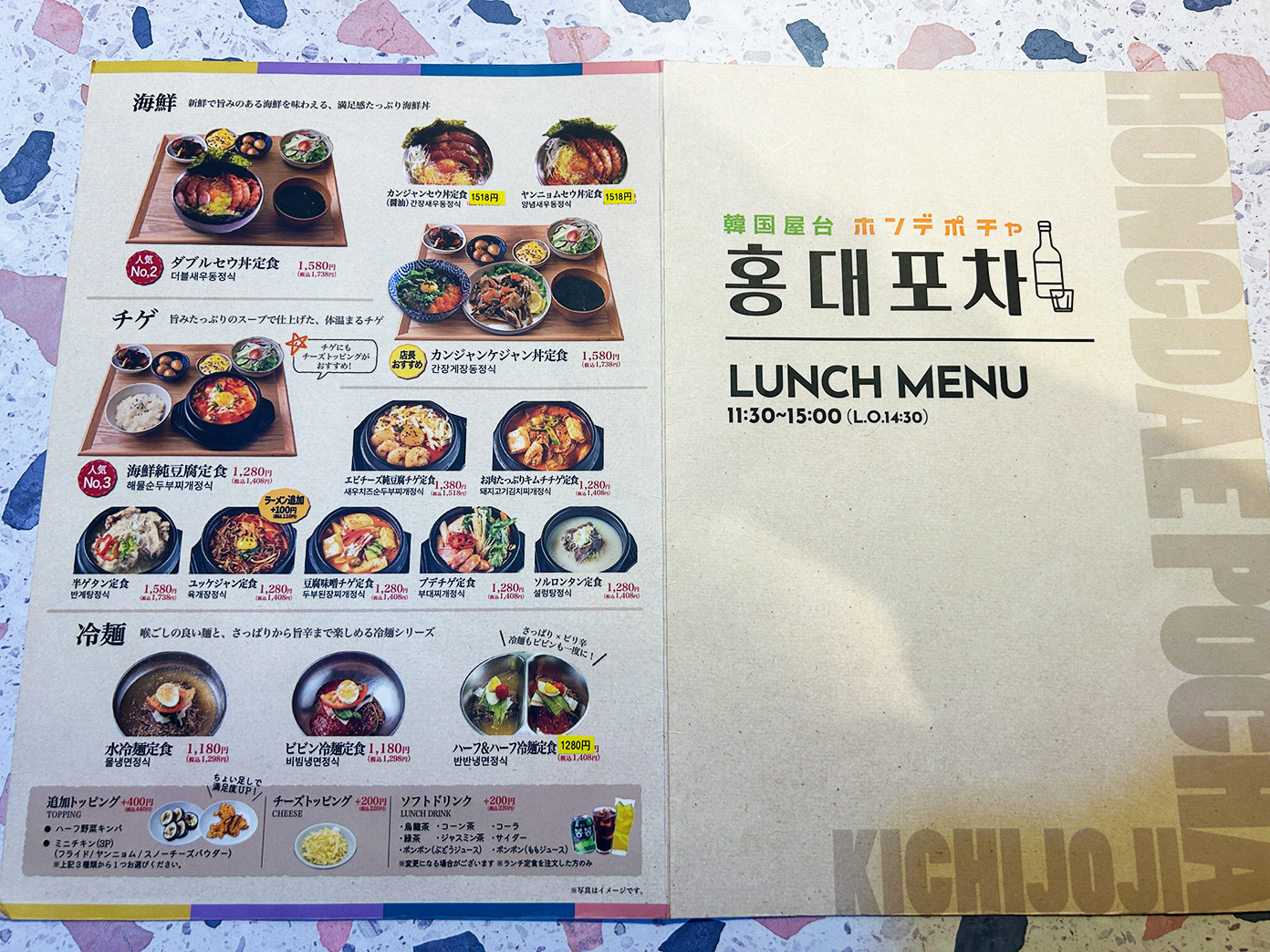 「韓国屋台 ホンデポチャ 吉祥寺店」定食メニュー2