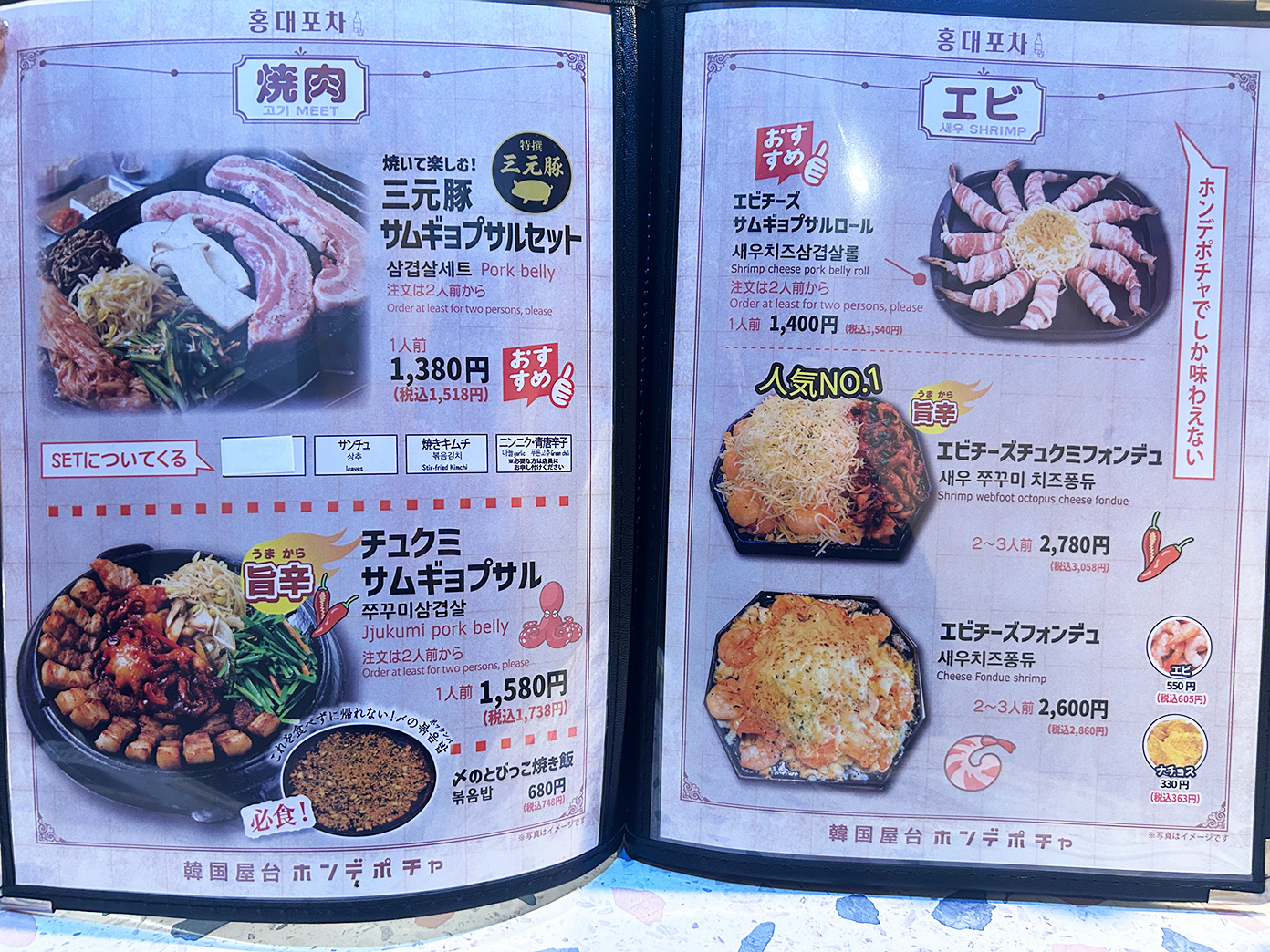 「韓国屋台 ホンデポチャ 吉祥寺店」メニュー1
