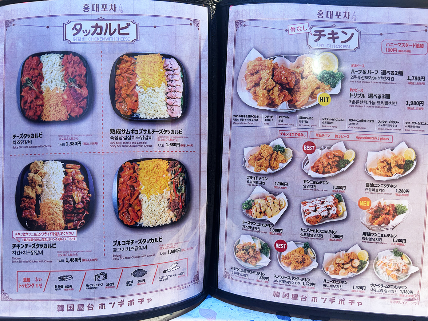 「韓国屋台 ホンデポチャ 吉祥寺店」メニュー2