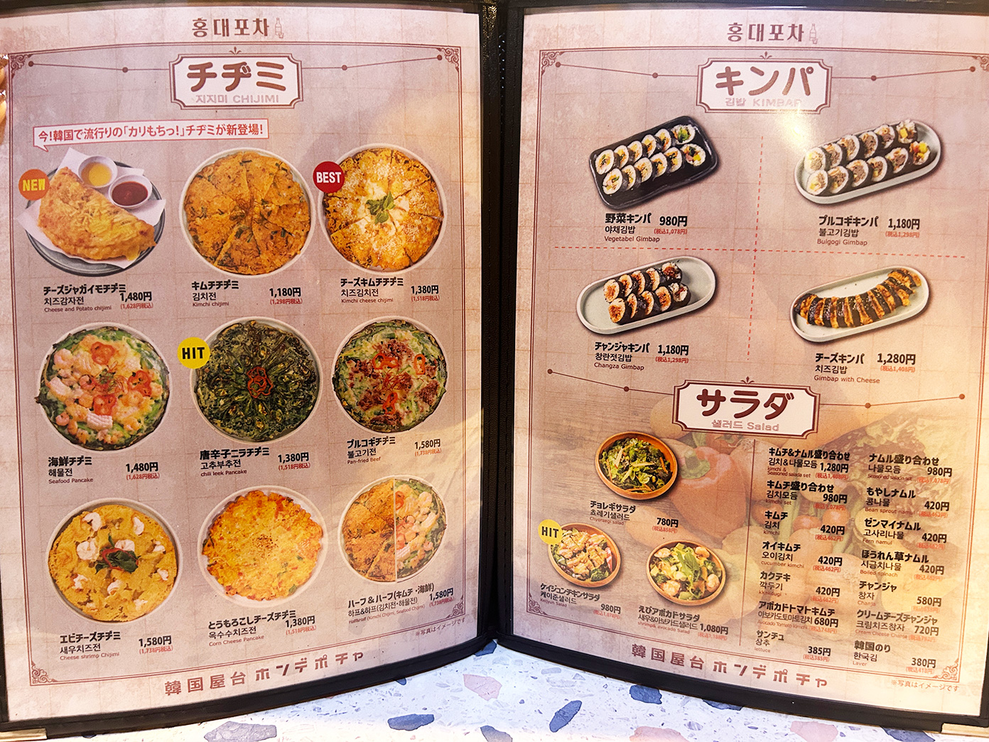 「韓国屋台 ホンデポチャ 吉祥寺店」メニュー4