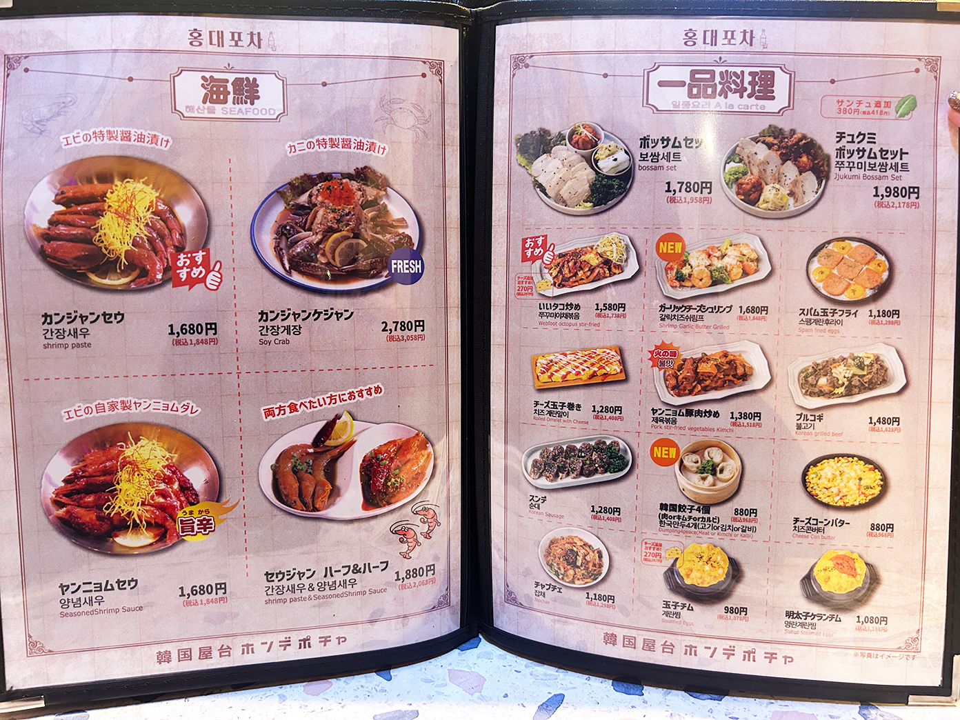 「韓国屋台 ホンデポチャ 吉祥寺店」メニュー5
