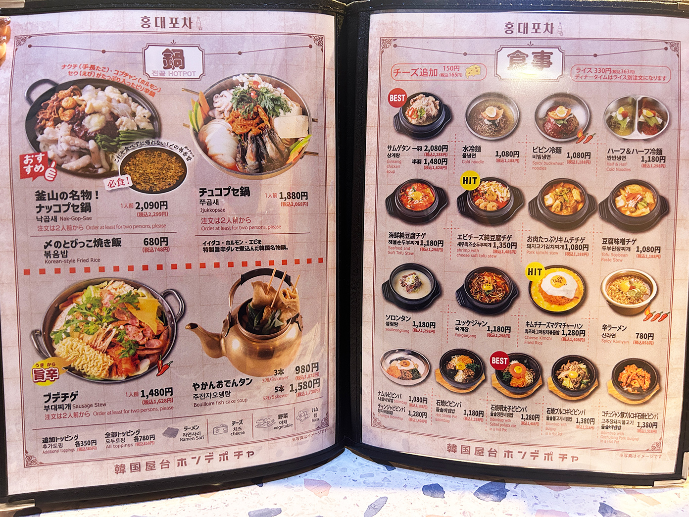 「韓国屋台 ホンデポチャ 吉祥寺店」メニュー6