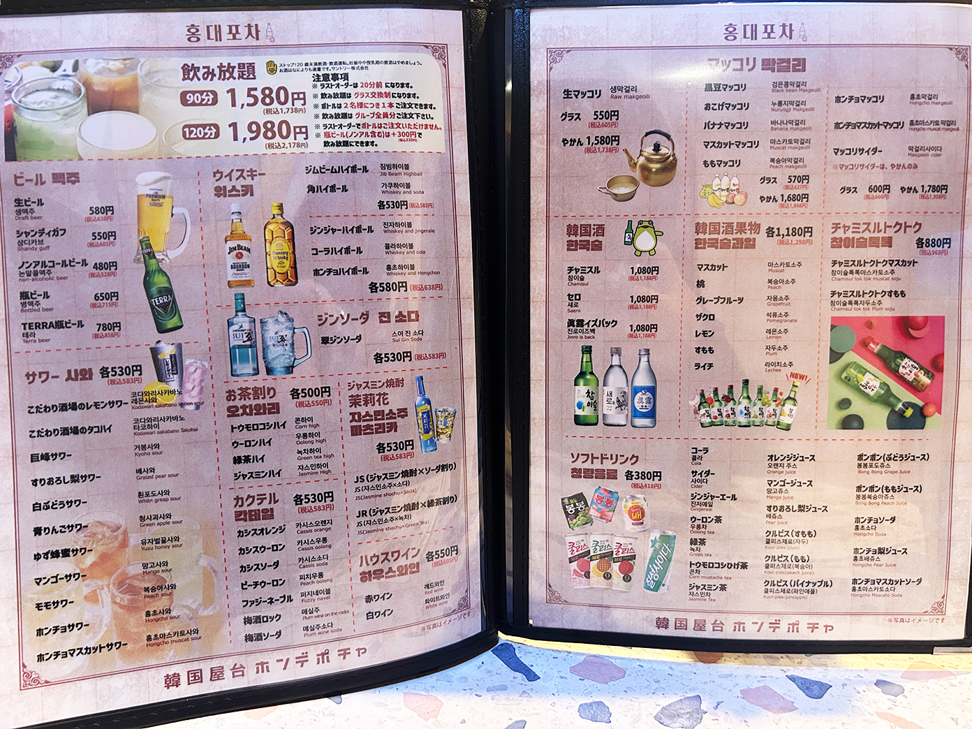 「韓国屋台 ホンデポチャ 吉祥寺店」メニュー7