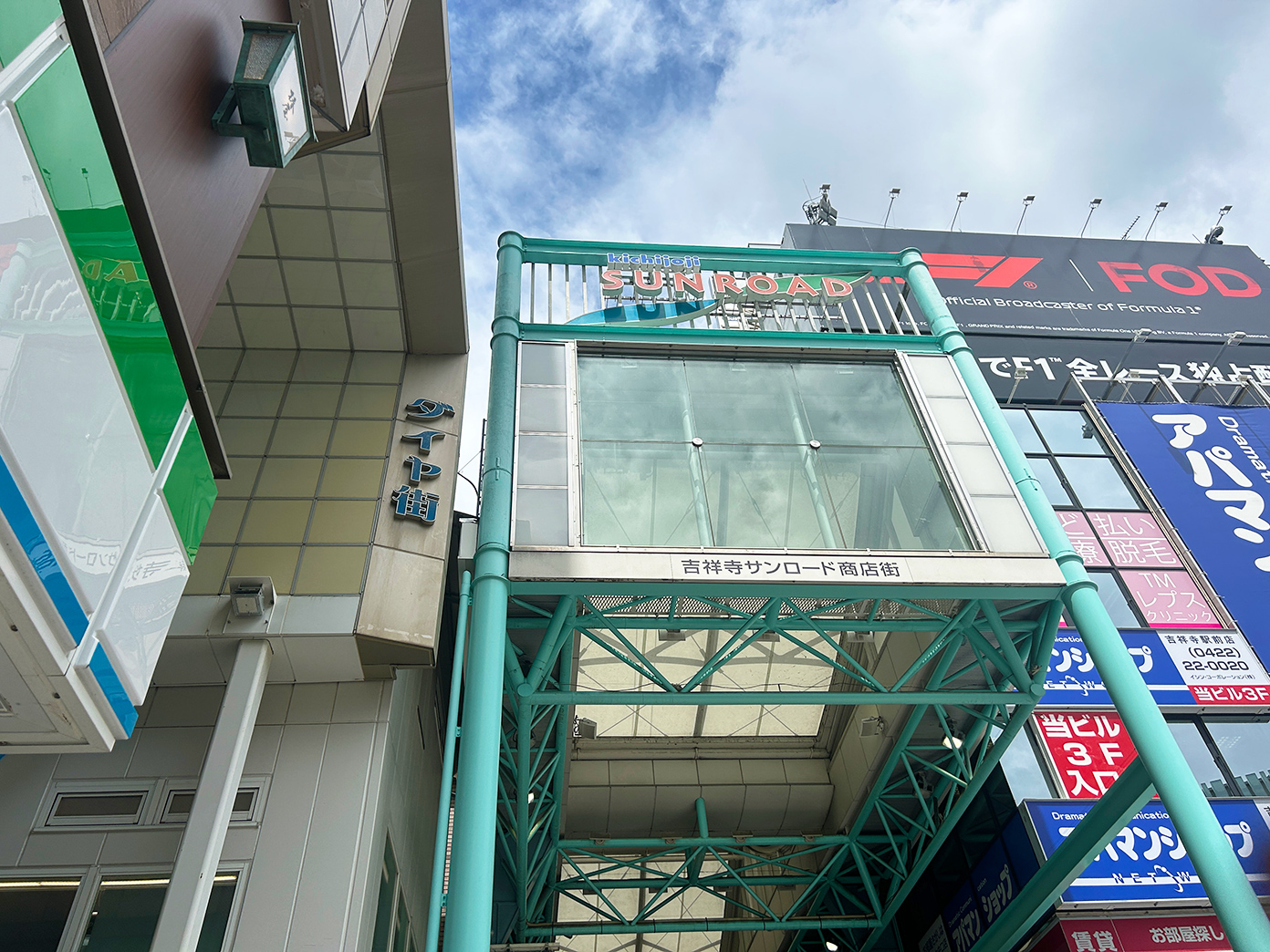 「韓国屋台 ホンデポチャ 吉祥寺店」ダイヤ街入口