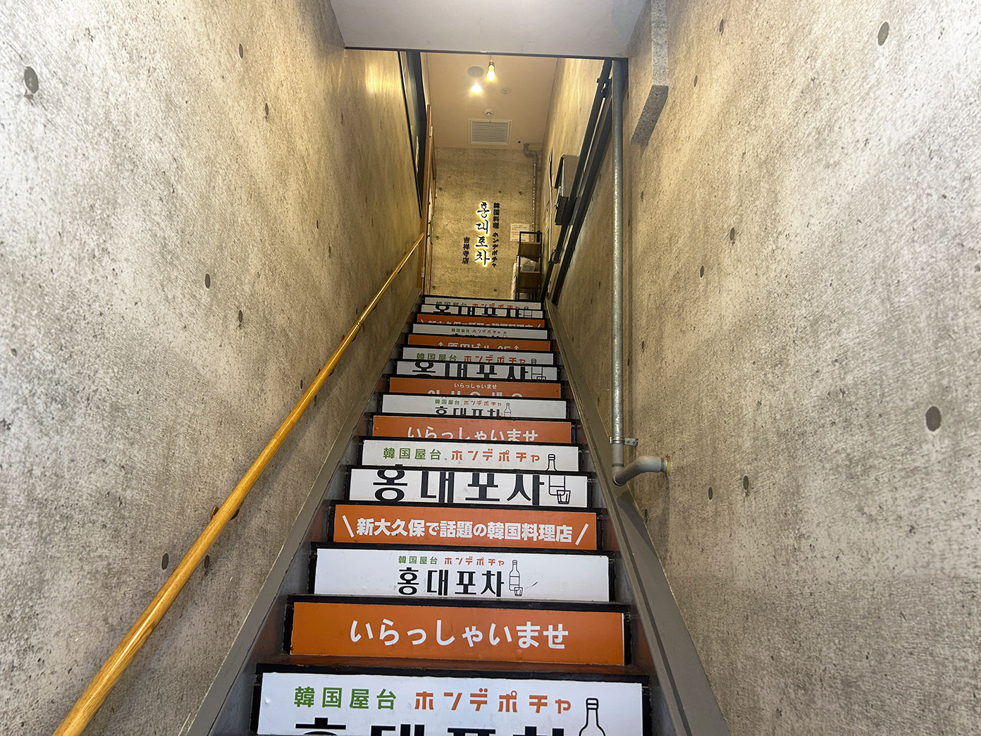 「韓国屋台 ホンデポチャ 吉祥寺店」階段
