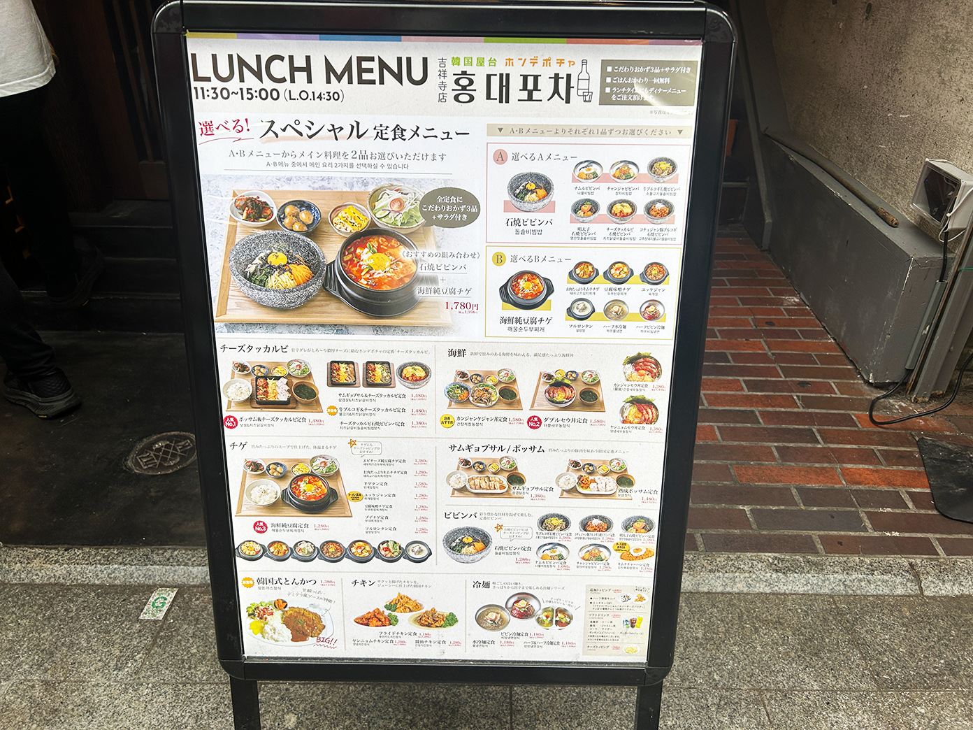 「韓国屋台 ホンデポチャ 吉祥寺店」外看板