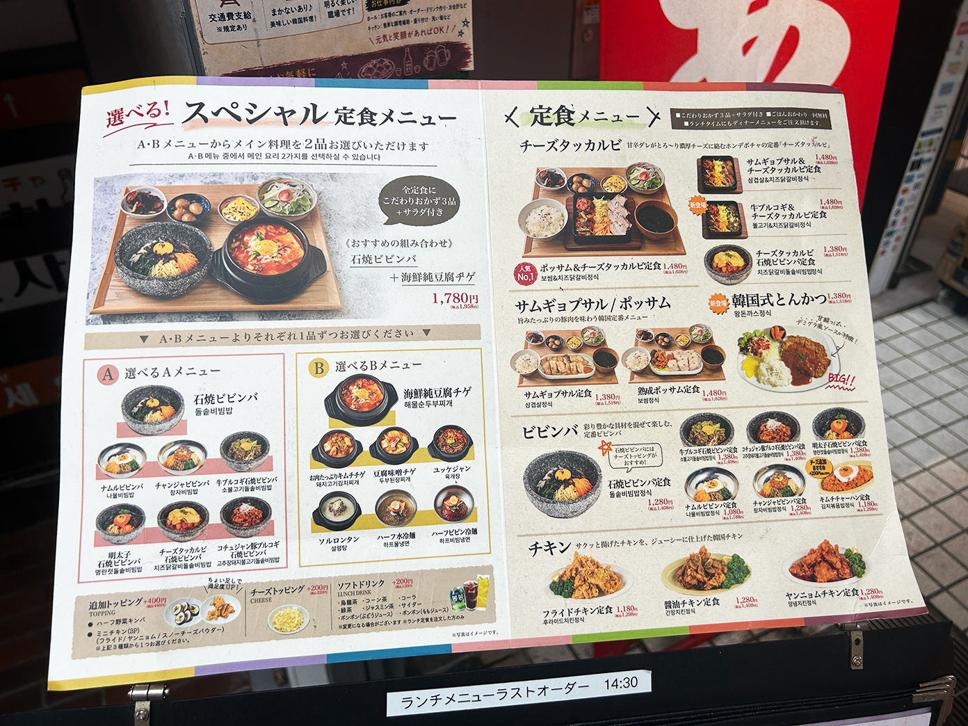 「韓国屋台 ホンデポチャ 吉祥寺店」外看板、メニュー