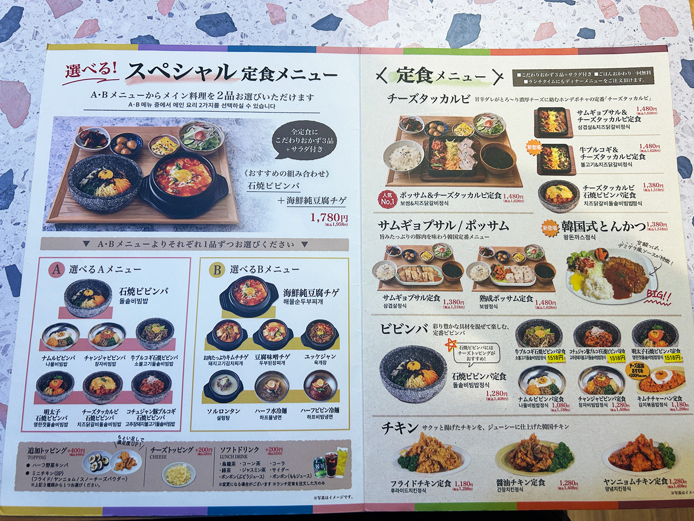 「韓国屋台 ホンデポチャ 吉祥寺店」スペシャルメニュー、定食メニュー