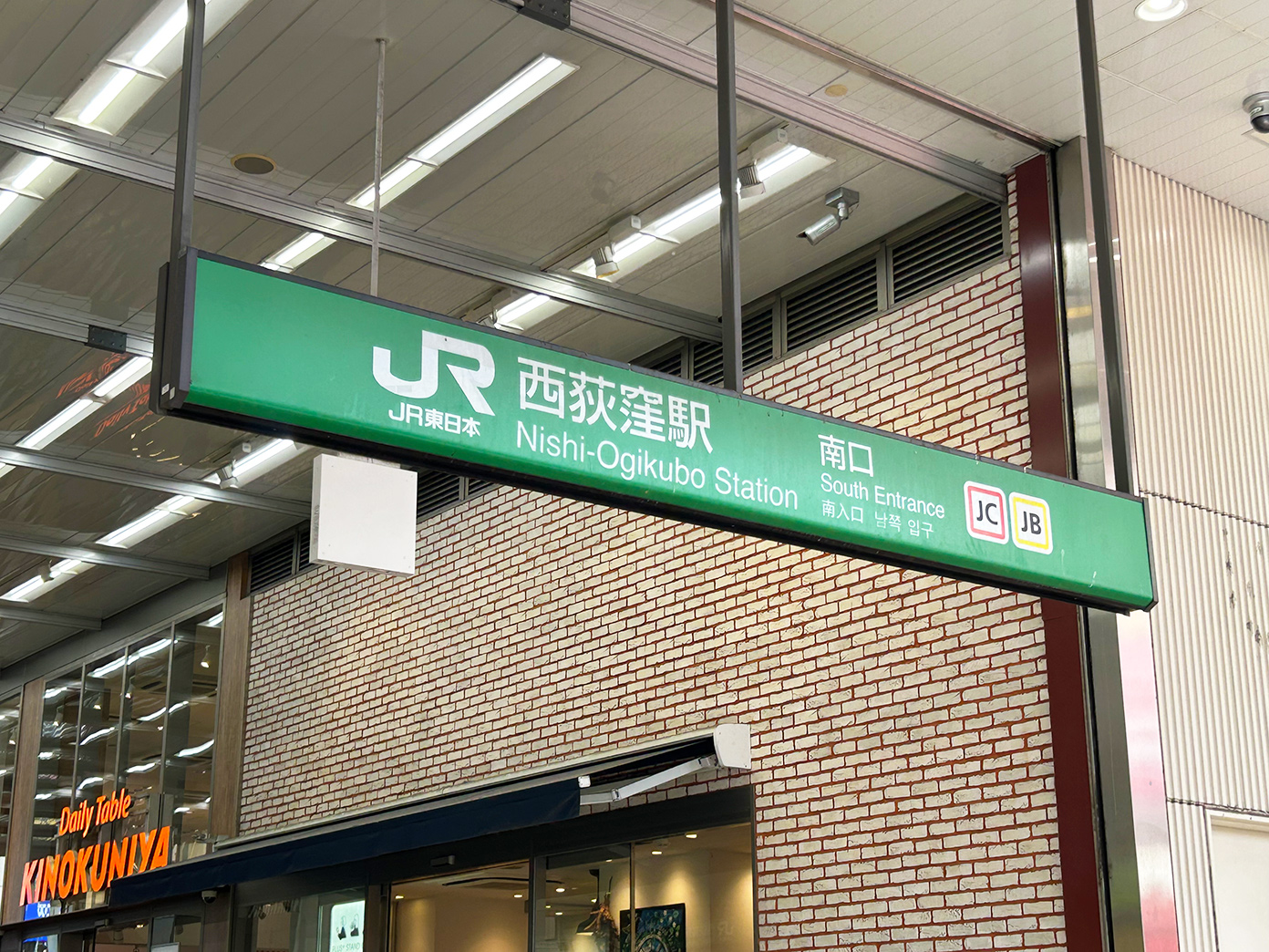 「Ogi cafe」西荻窪駅