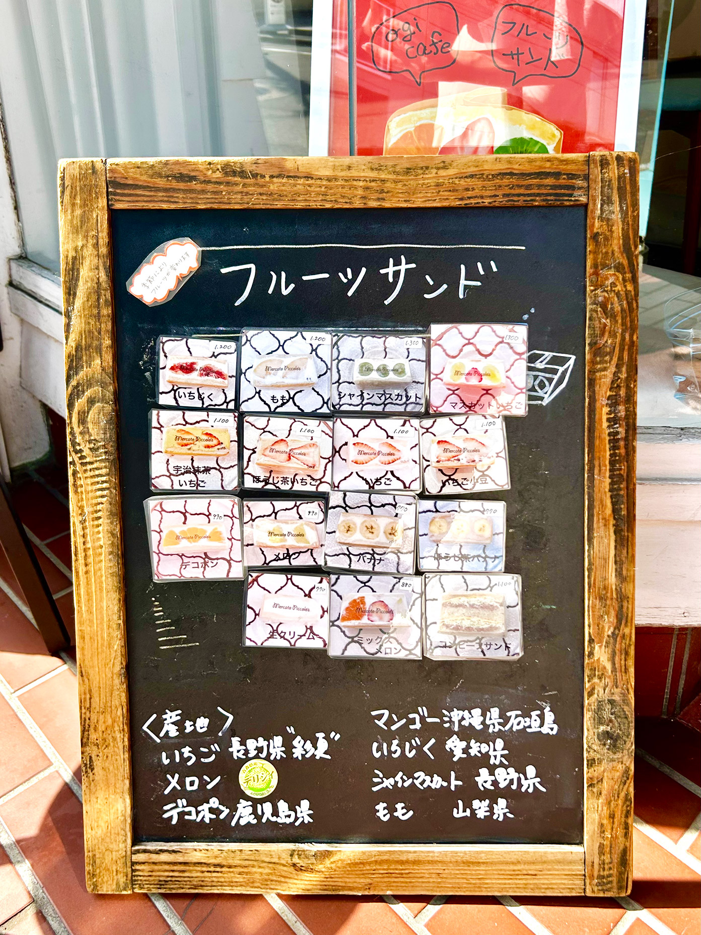 「Ogi cafe」フルーツサンドメニュー