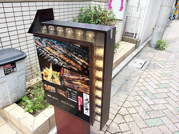 うな天の看板