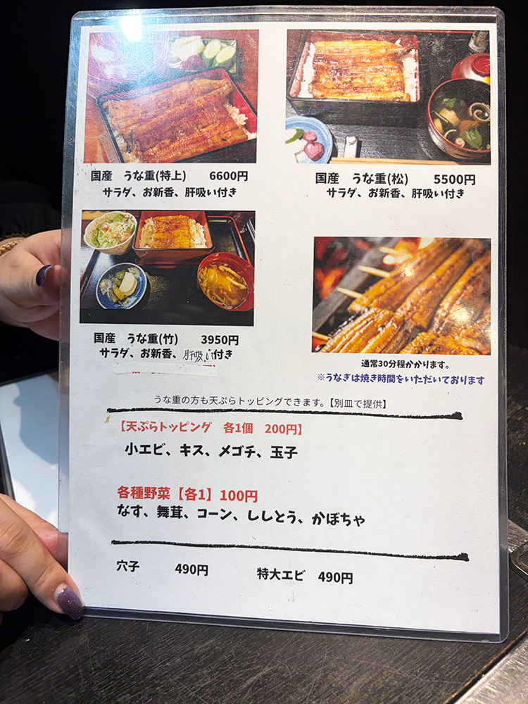 「うな天」メニュー1