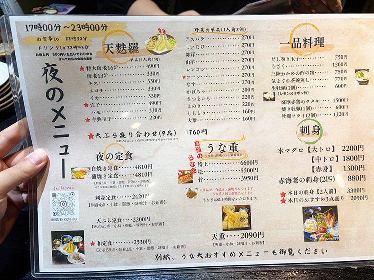 「うな天」夜メニュー
