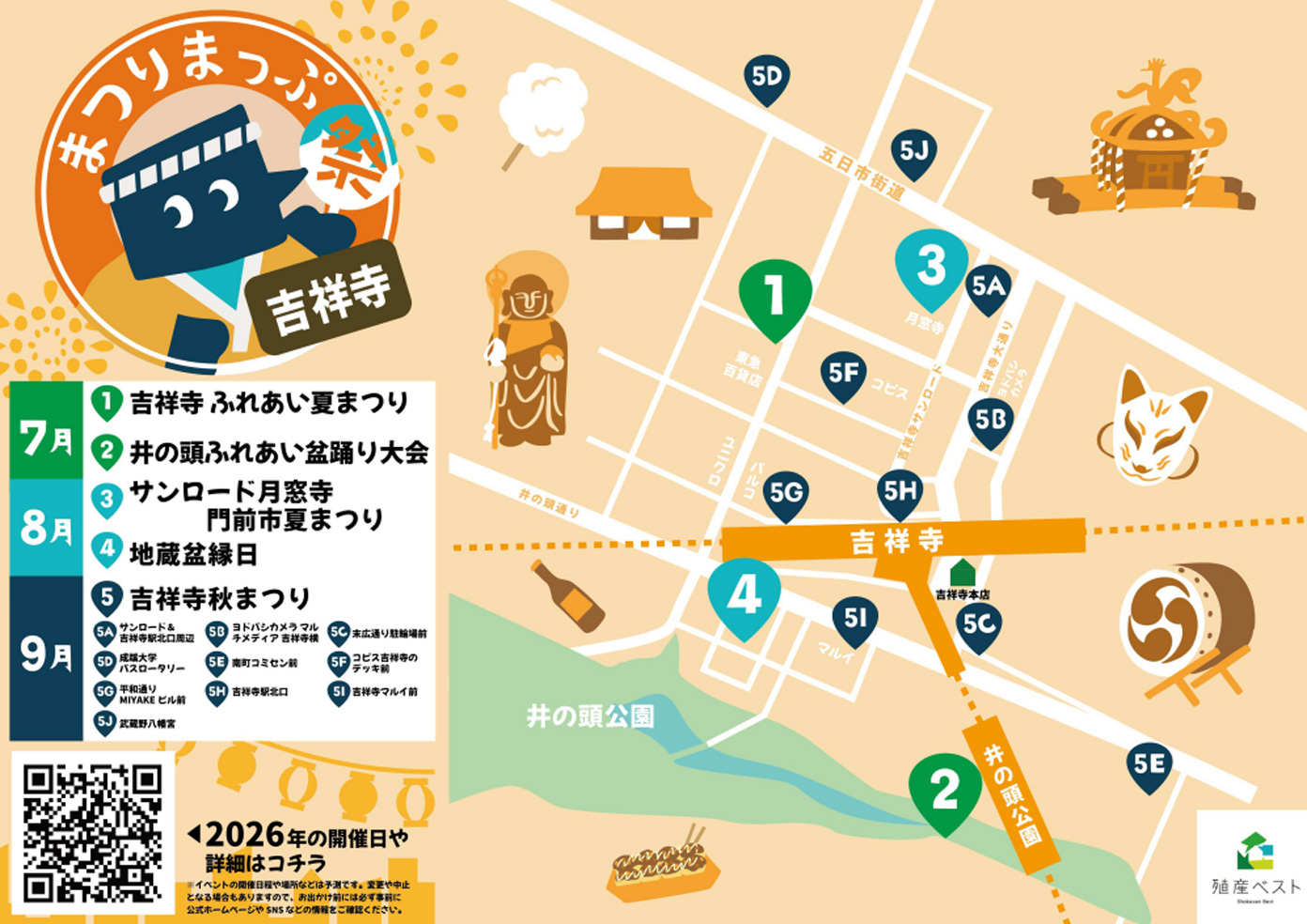 吉祥寺祭りマップ
