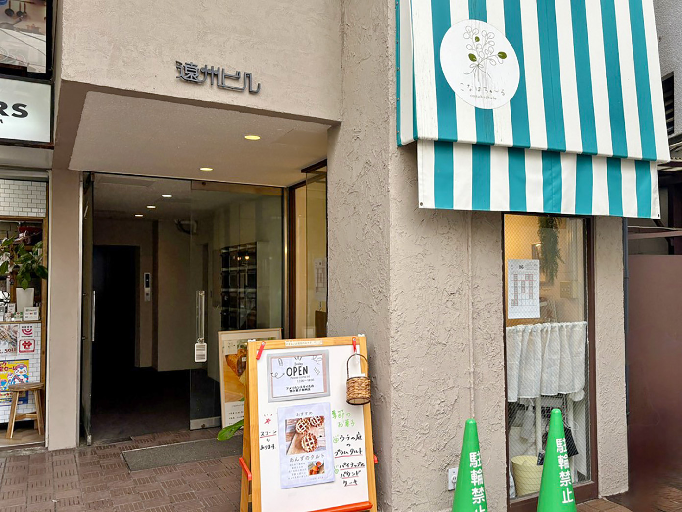 「こなはちゅ～る」の外観