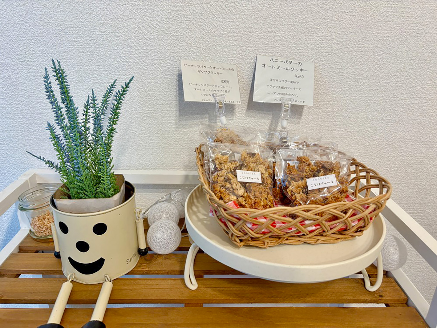 「こなはちゅ～る」の焼き菓子と観葉植物