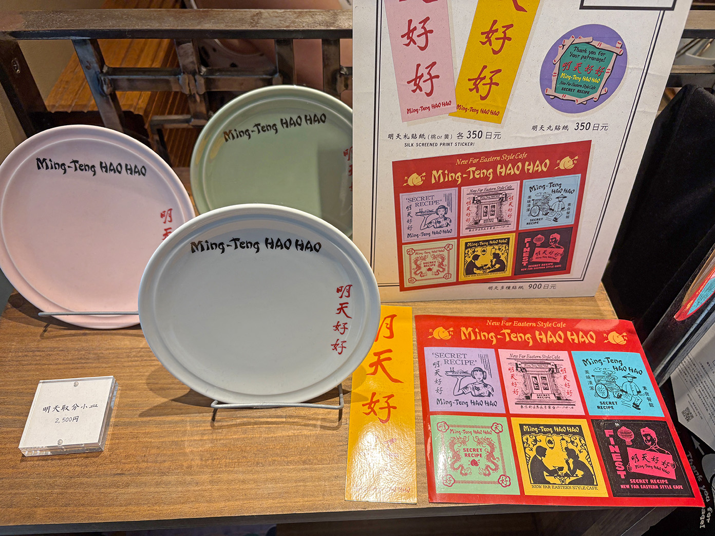 「明天好好」のオリジナルグッズ