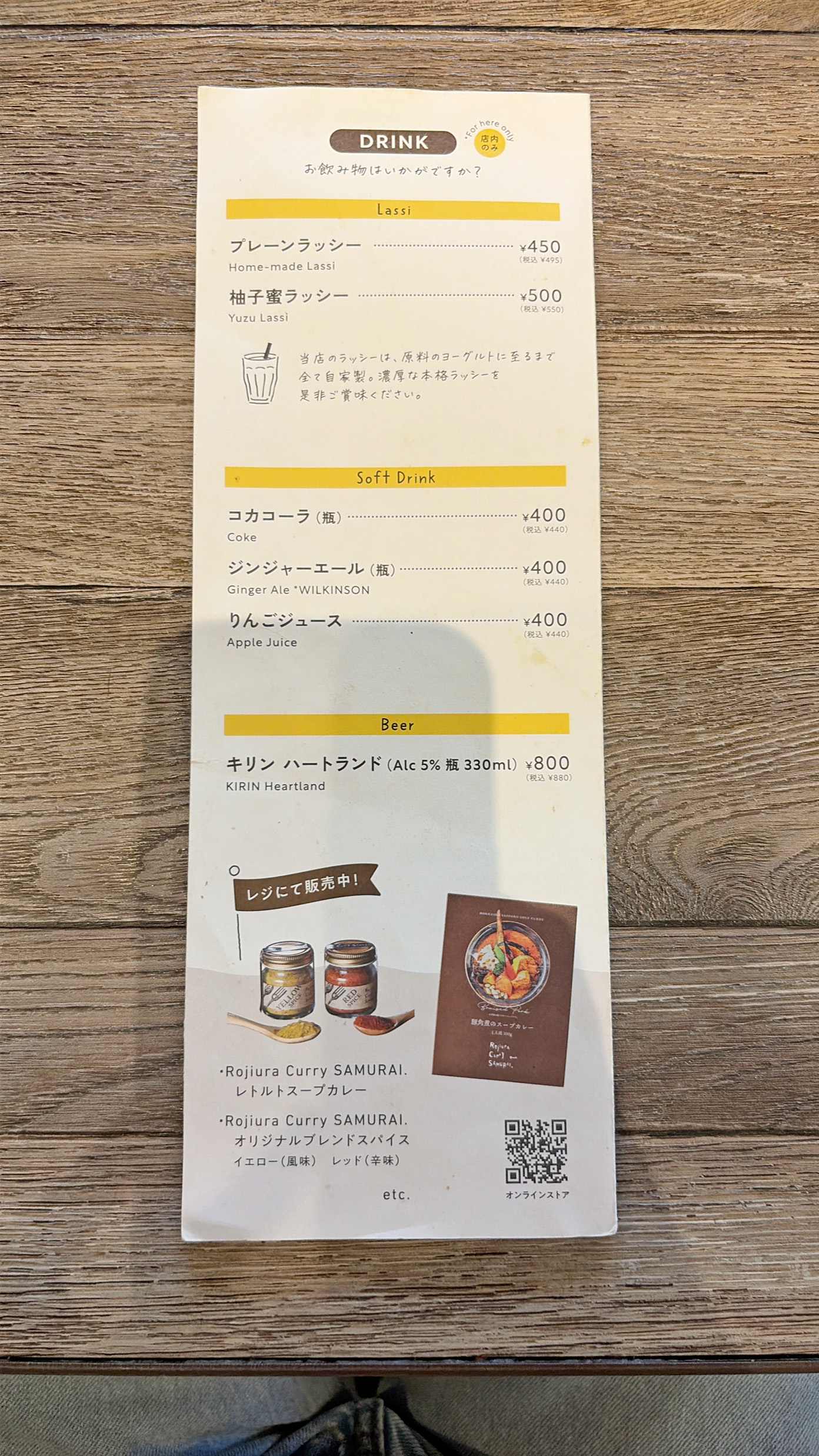 「Rojiura Curry SAMURAI.下北沢店」のドリンクメニュー