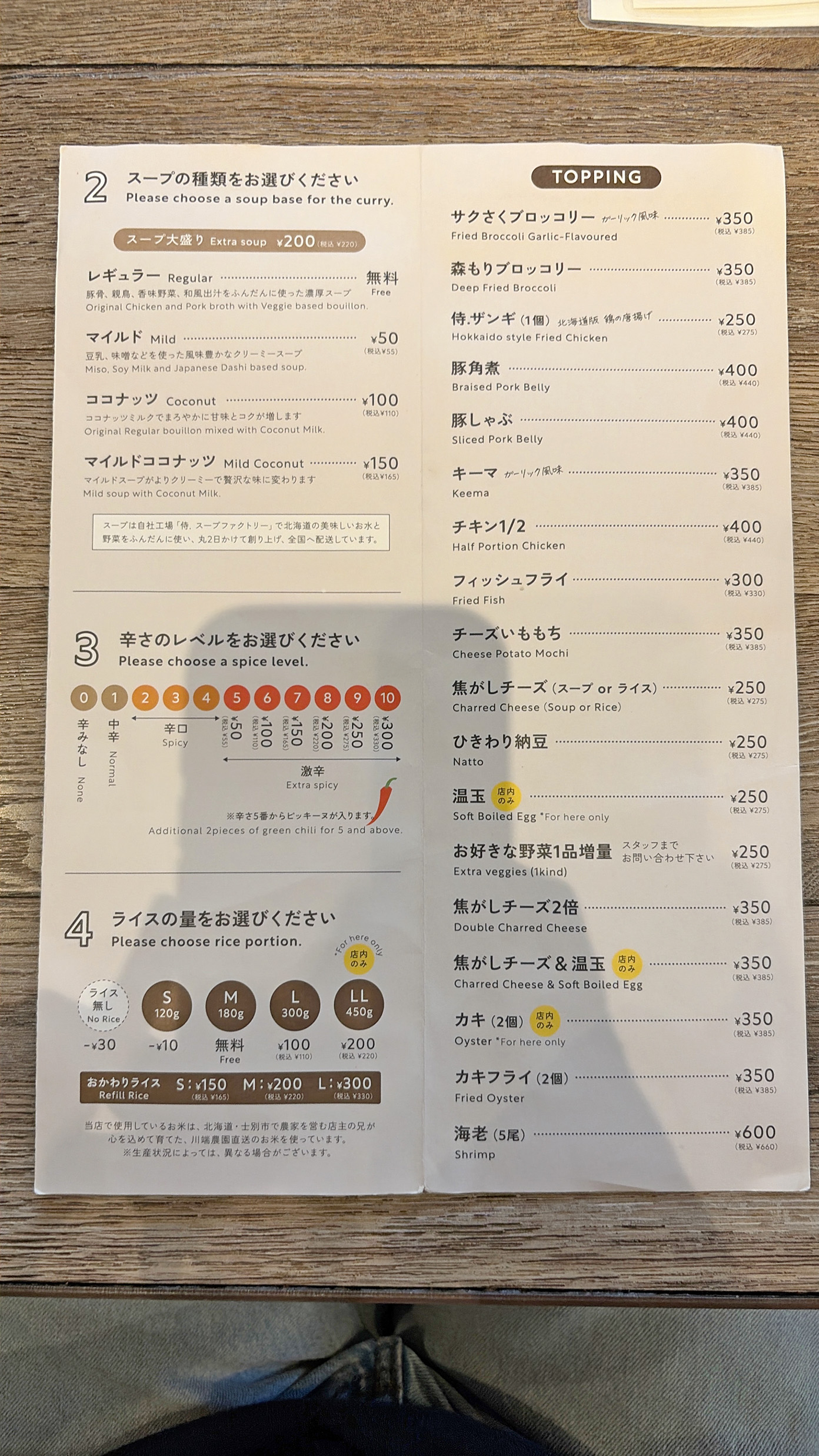 「Rojiura Curry SAMURAI.下北沢店」のメニュー