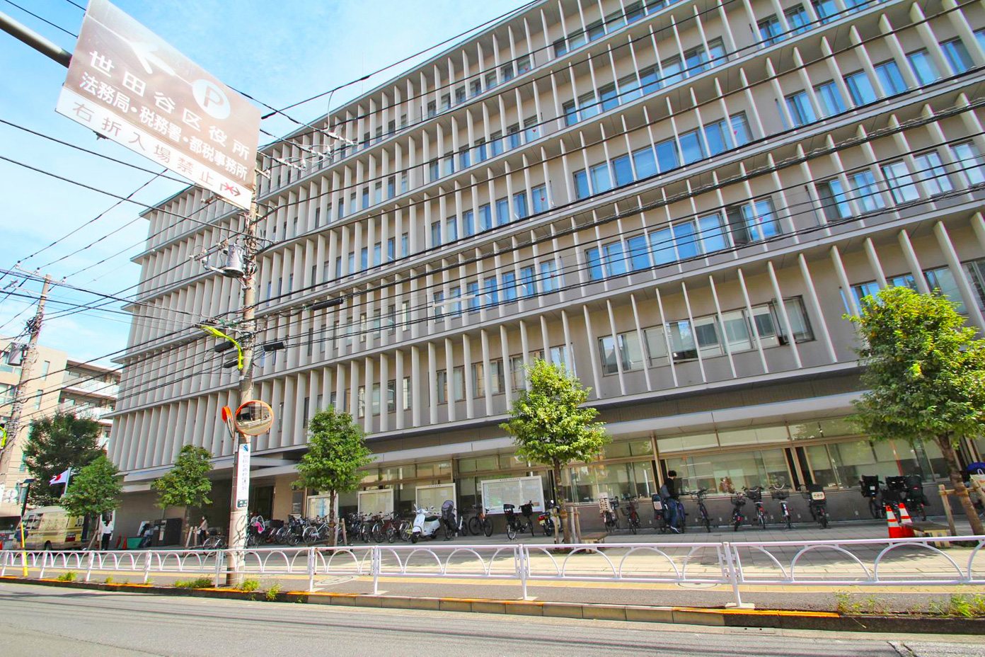 世田谷税務署
