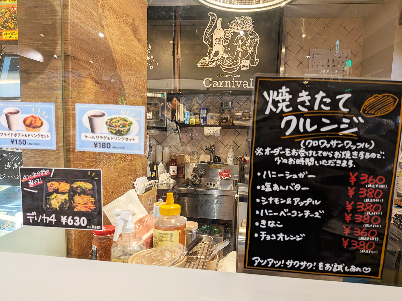 「カーニバル 吉祥寺店」クルンジ