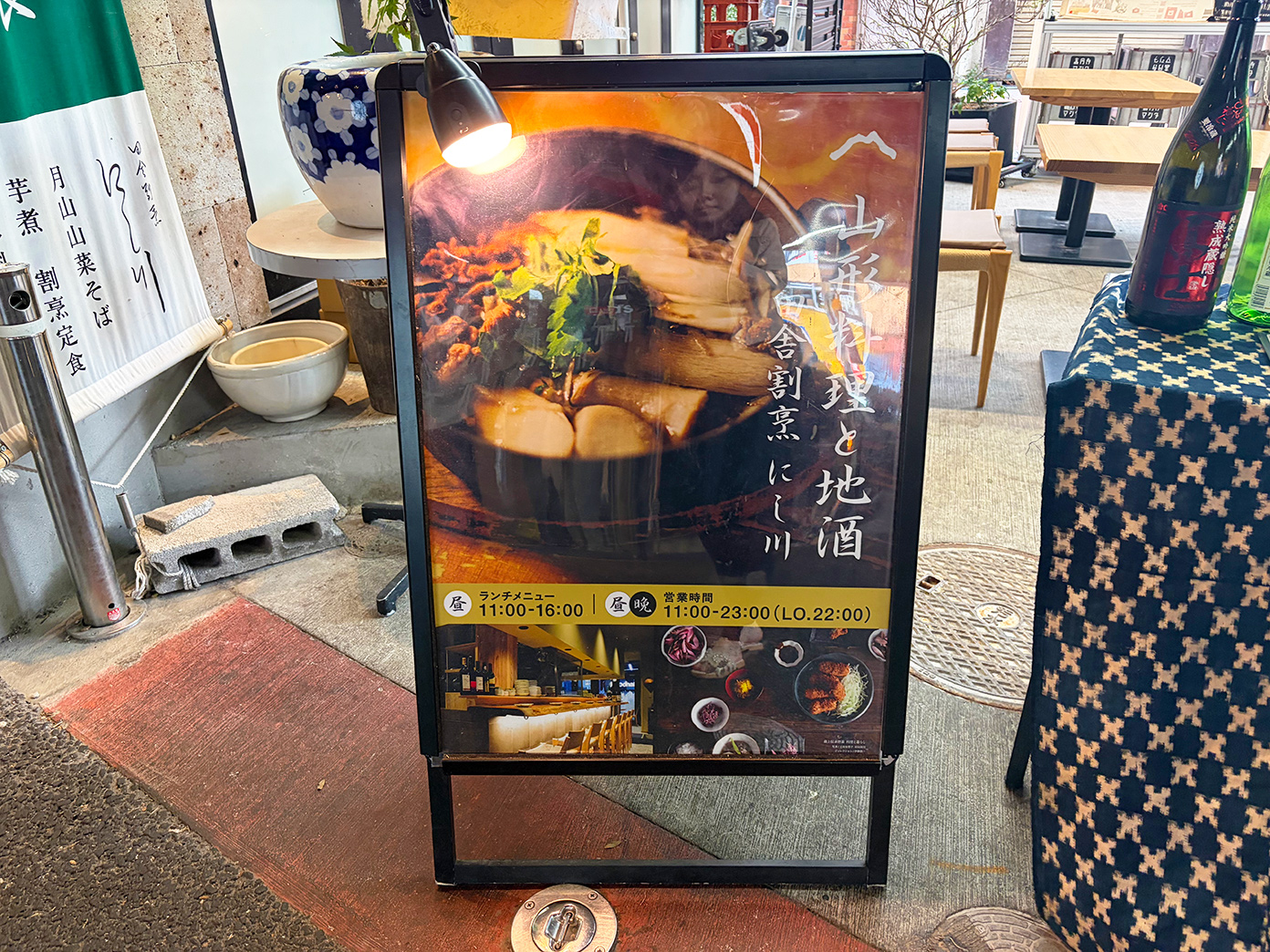 「田舎割烹 にし川」店頭看板