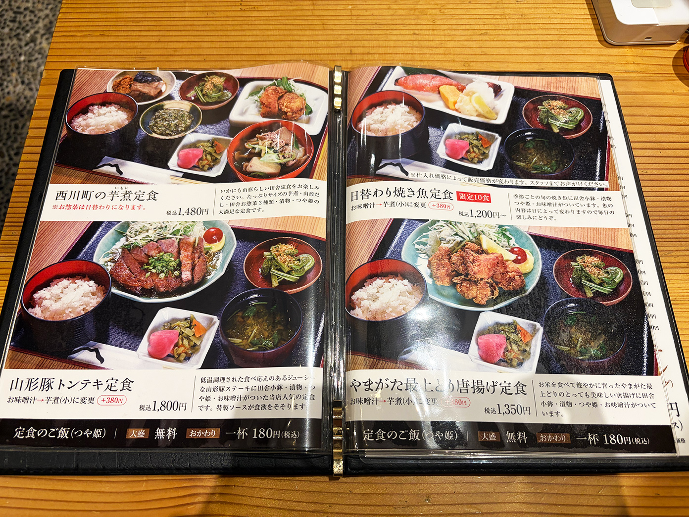 「田舎割烹 にし川」メニュー1