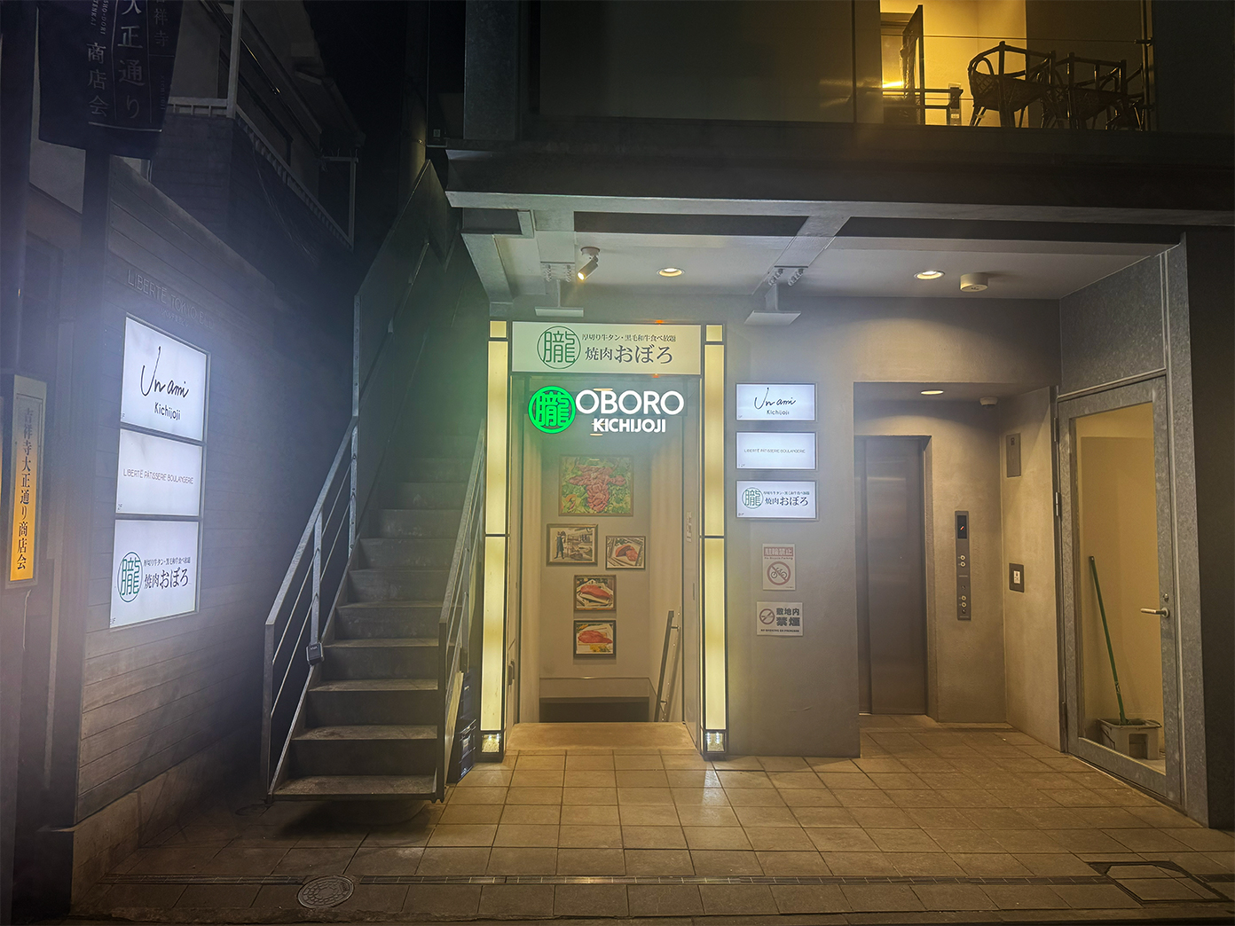 「焼肉朧 吉祥寺店」外観
