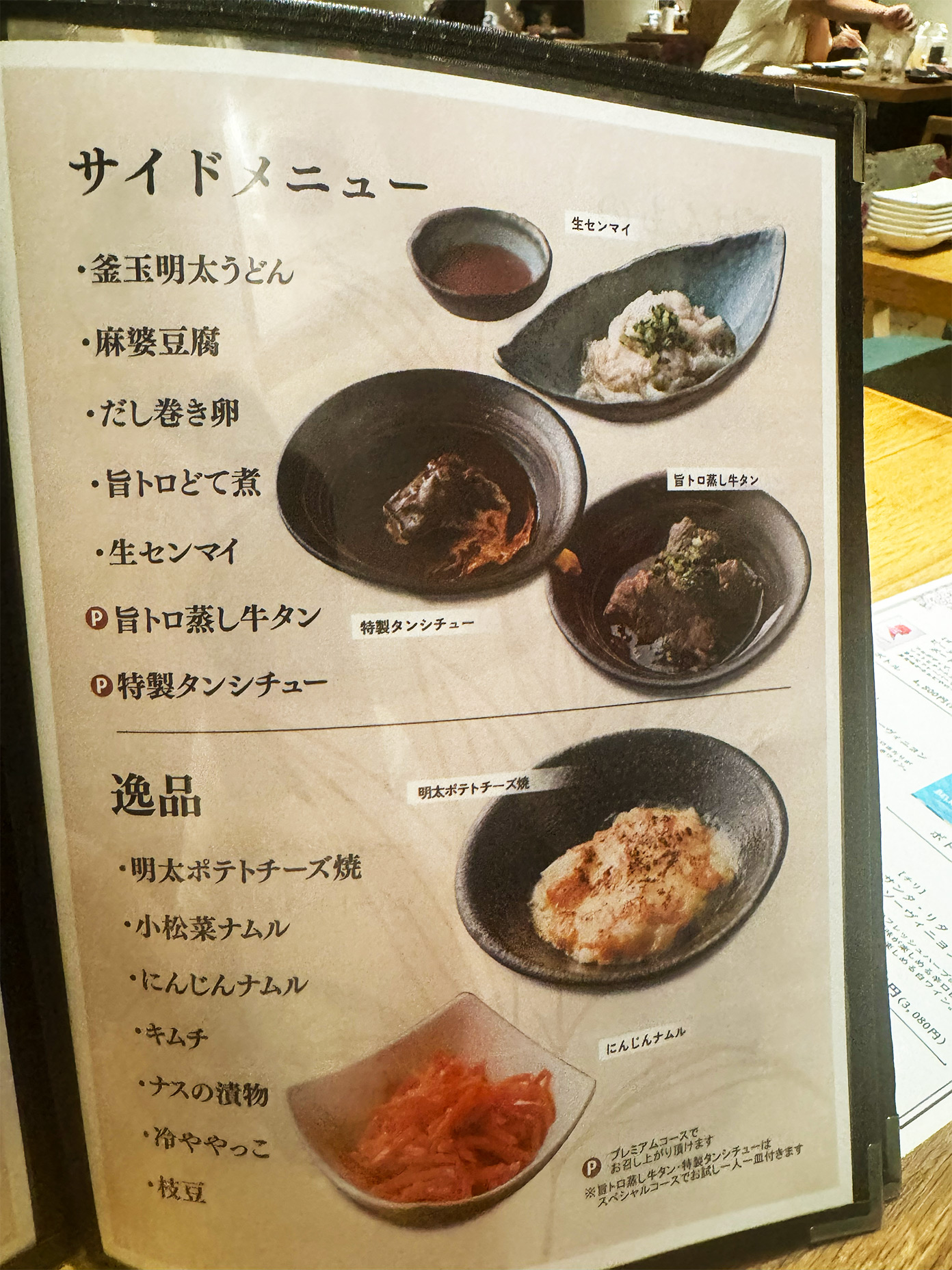 「焼肉朧 吉祥寺店」メニュー8