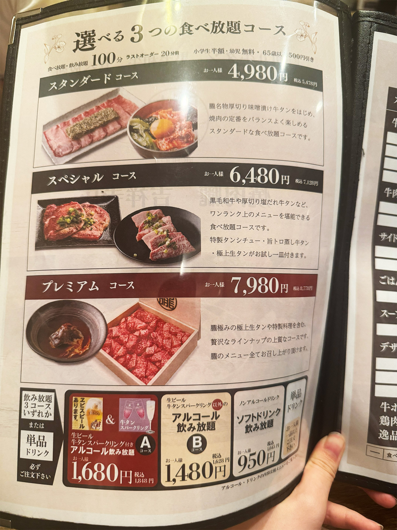 「焼肉朧 吉祥寺店」メニュー1