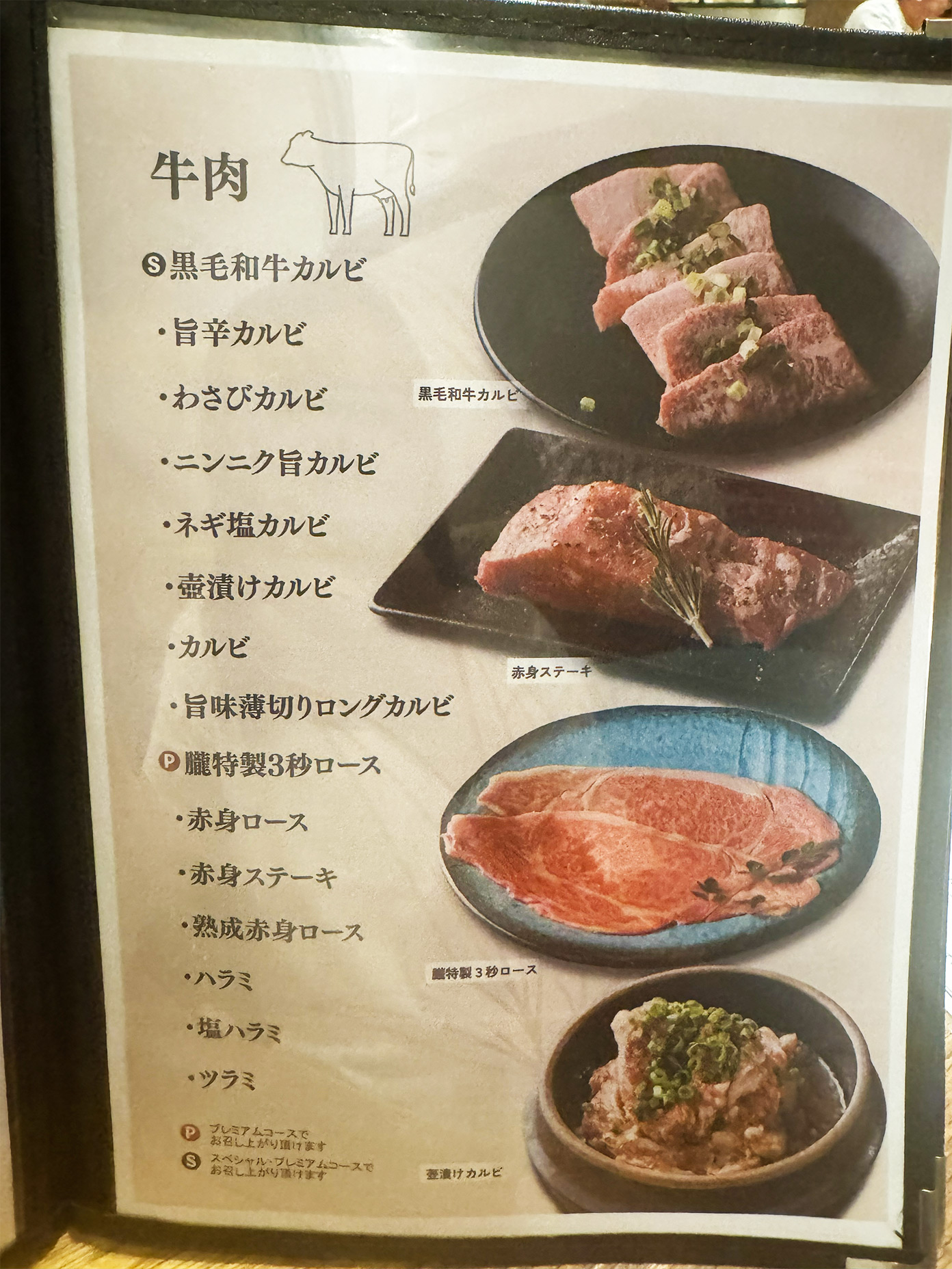 「焼肉朧 吉祥寺店」メニュー4