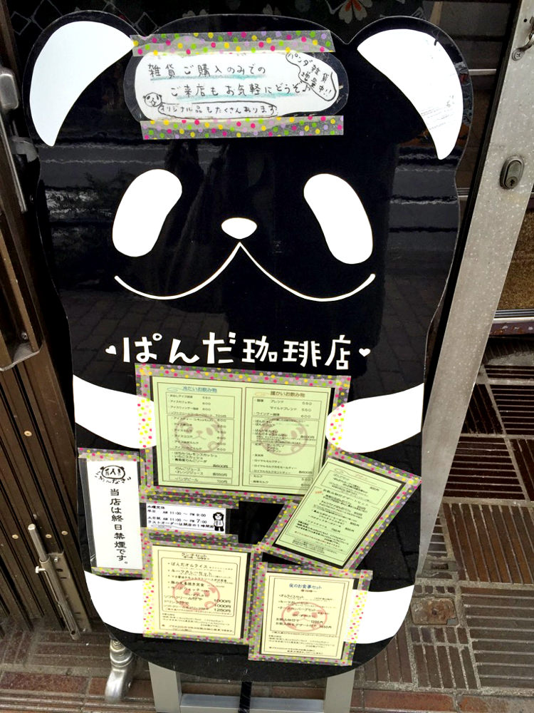 パンダ珈琲店のメニュー